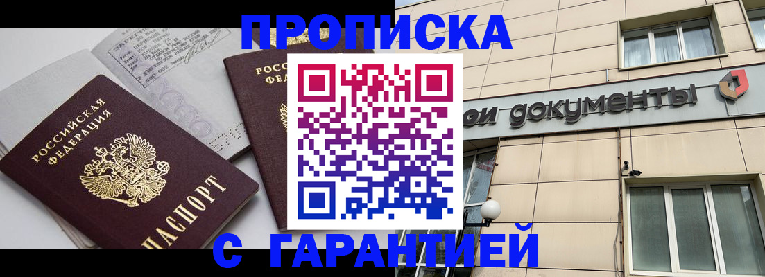 прописка законно в Ленске